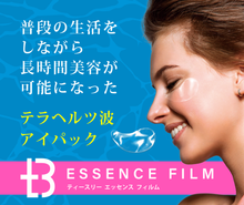 画像をギャラリービューアに読み込む, 【7LASH】T3 エッセンスフィルム