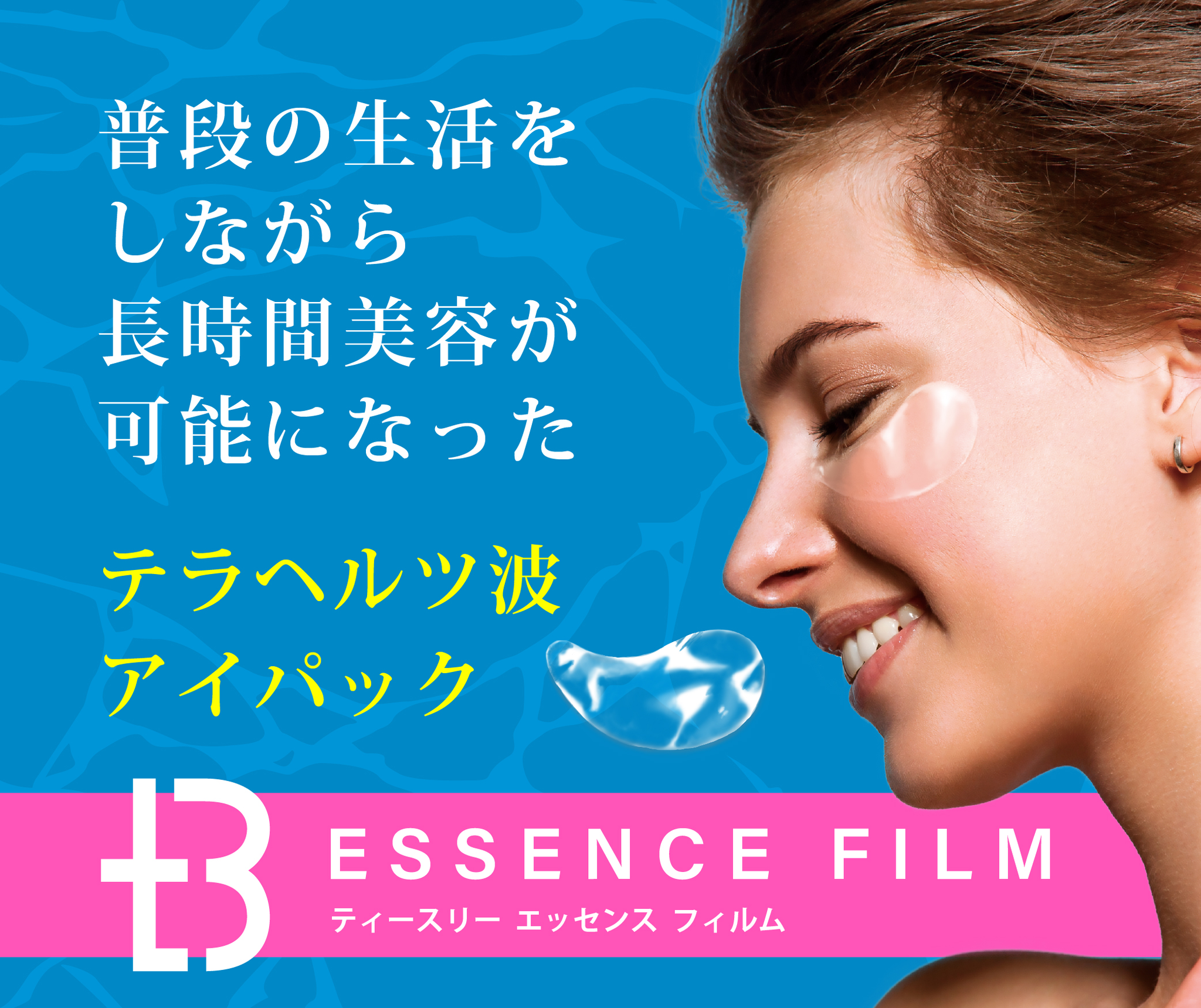 【新品】T3エッセンスフィルム★6箱set/美容液凝縮目元パック 7LASH】T3 エッセンスフィルム – KOH OFFICIAL STORE